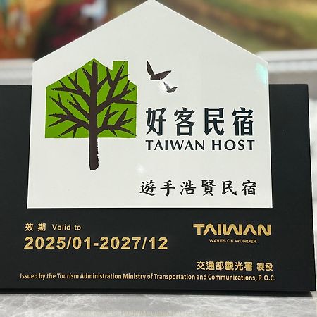 Yu Shou Hao Hsien Guesthouse Fushi Dış mekan fotoğraf